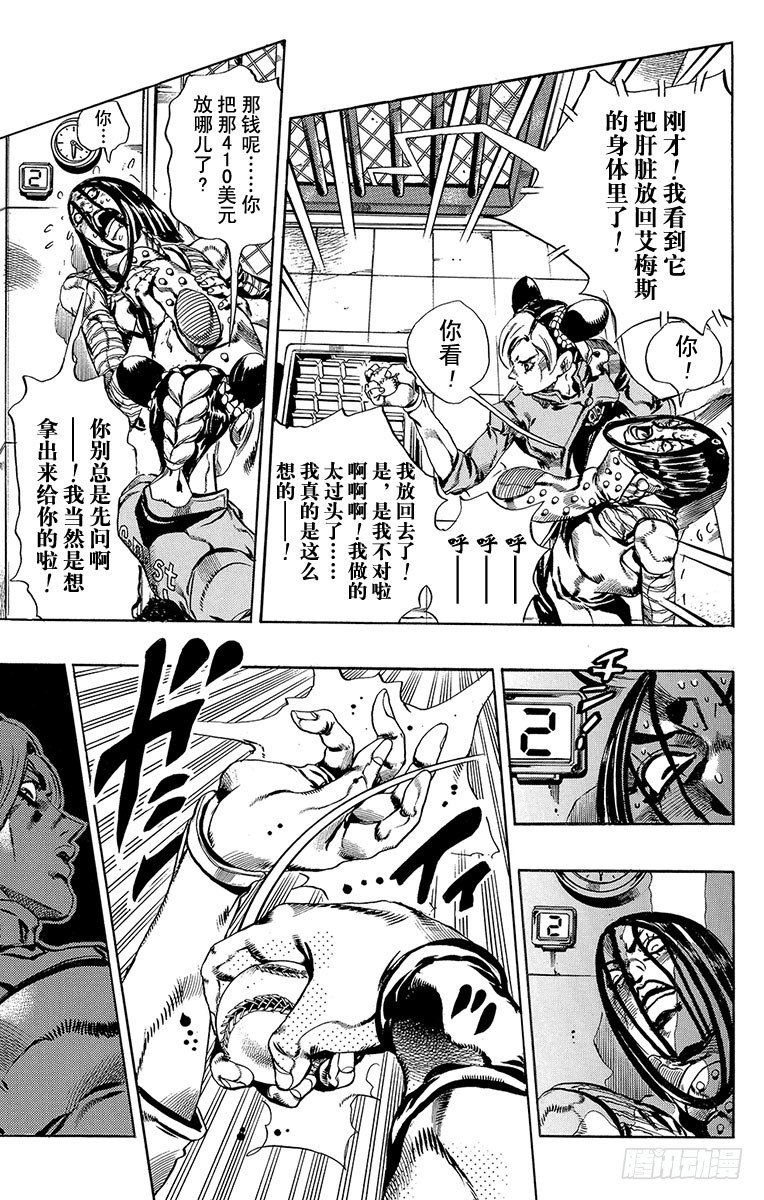 jojo的奇妙大冒险石之海漫画,第39话1图