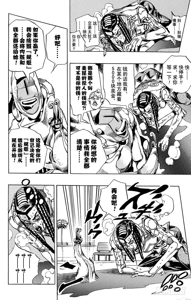 石之海jojo的奇妙冒险第6部漫画,第37话1图