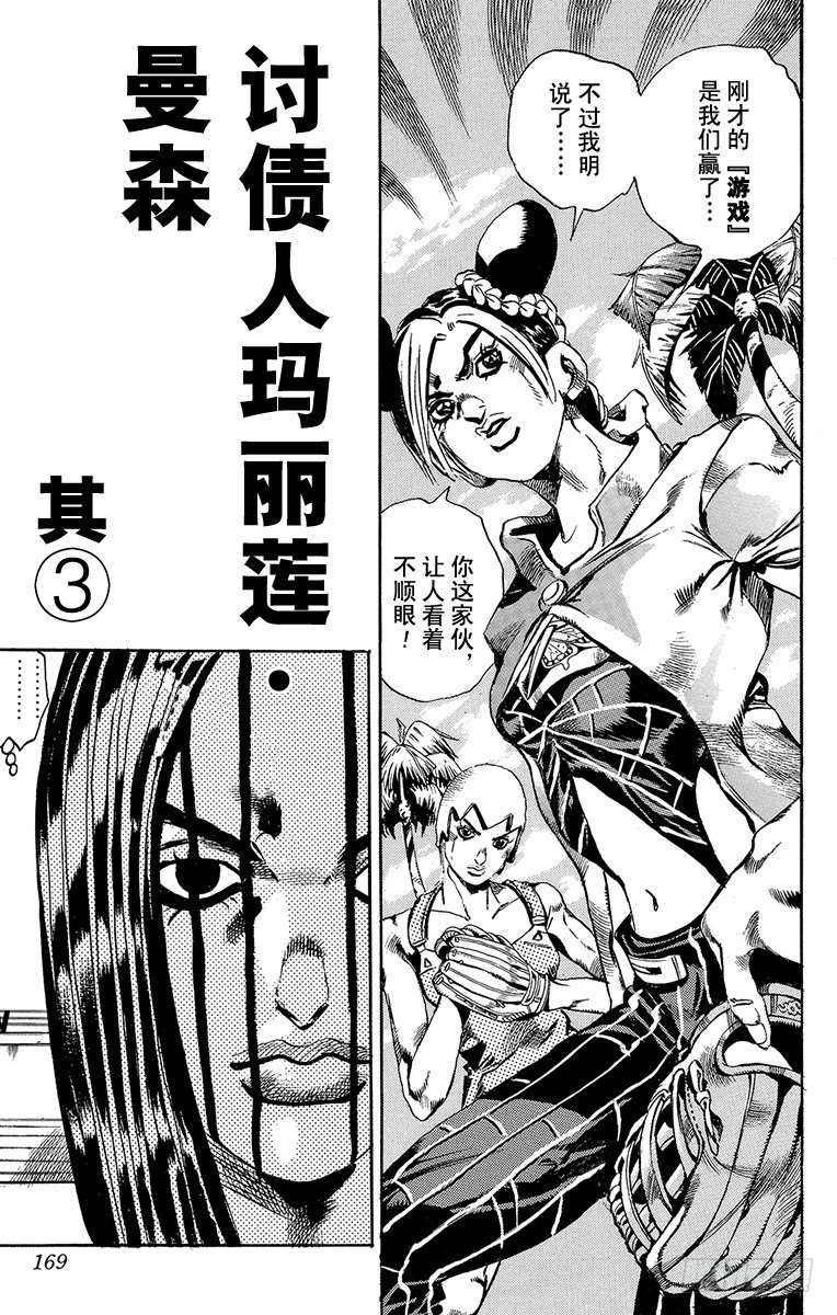 jojo的奇妙大冒险石之海漫画,第36话1图