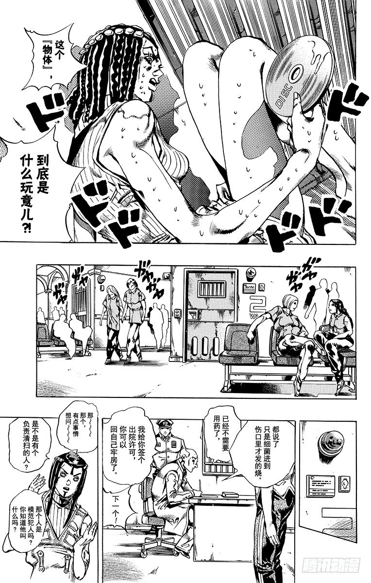 jojo的奇妙冒险石之海结局漫画,第22话1图