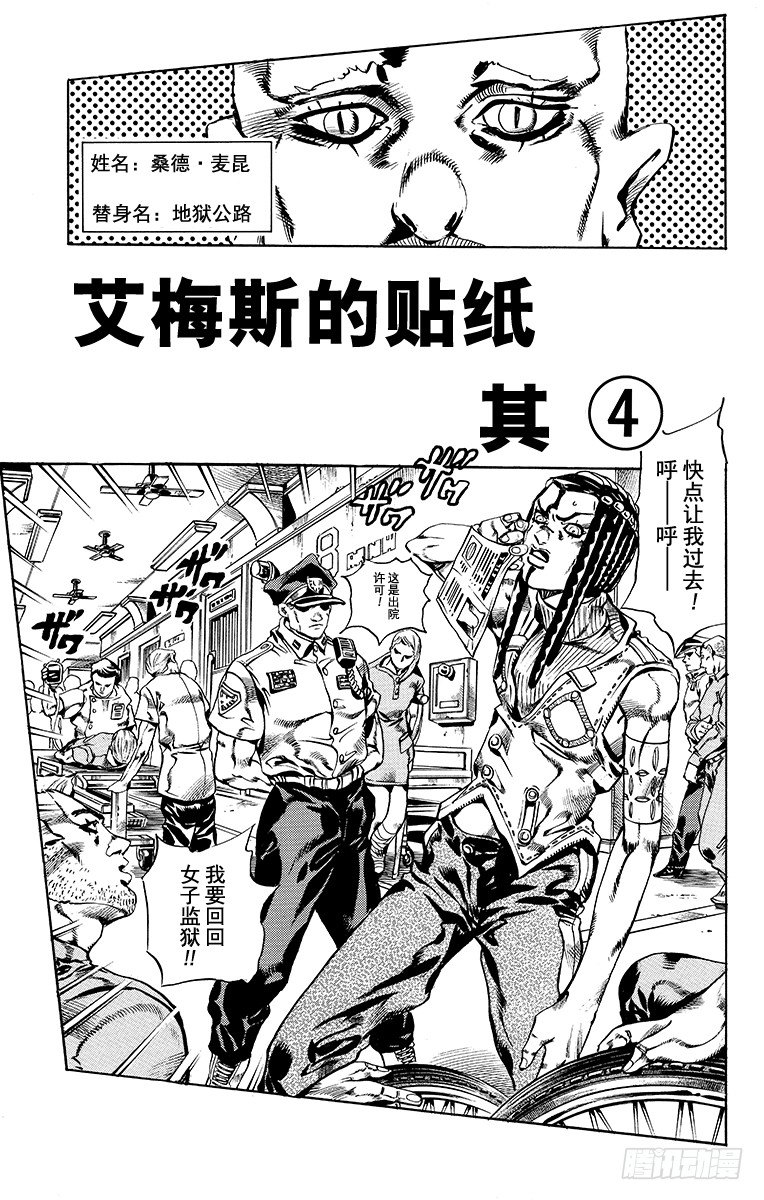 jojo的奇妙冒险石之海漫画,第24话1图