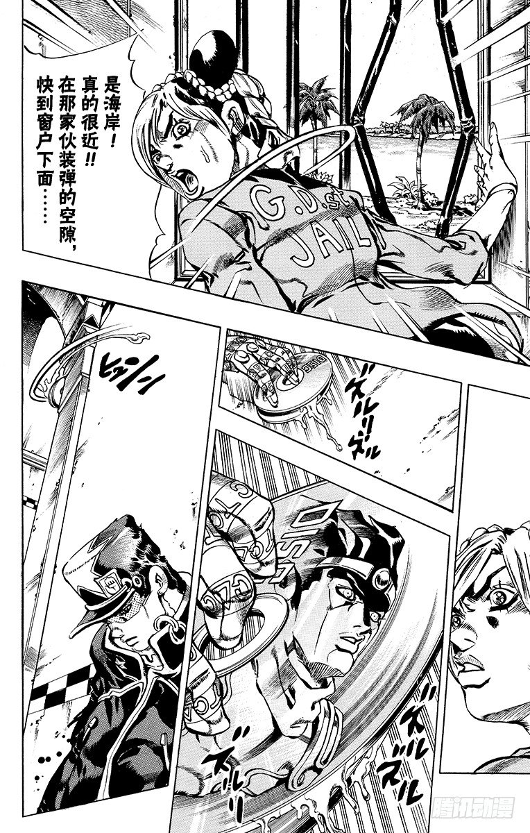 jojo的奇妙大冒险石之海漫画,第19话2图