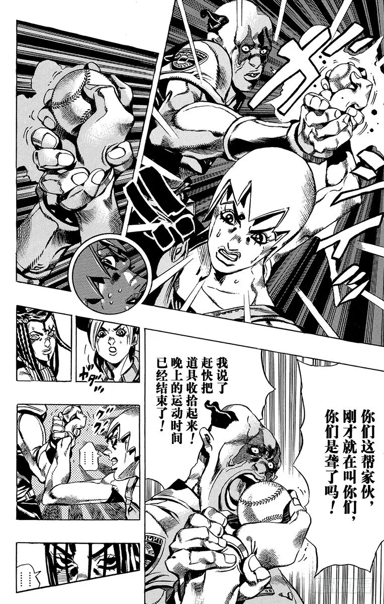 jojo的奇妙冒险石之海漫画,第36话2图