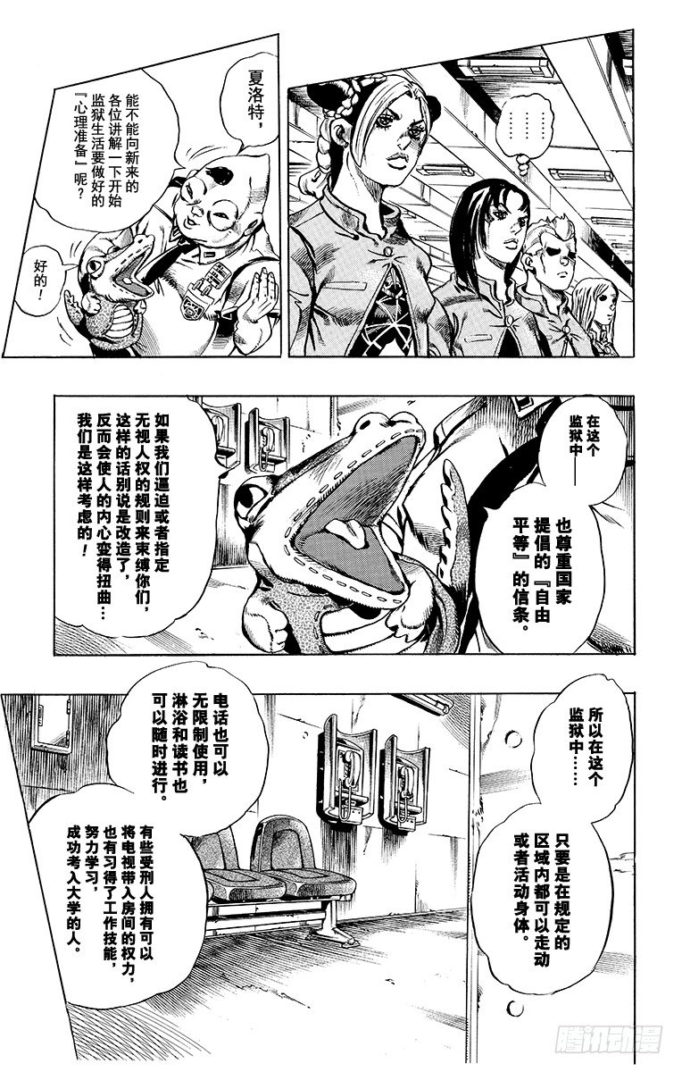 石之海奇妙冒险漫画,第4话1图