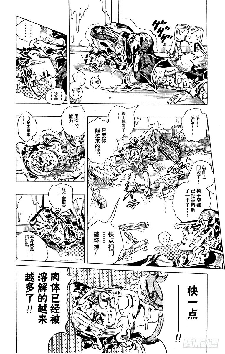 乔乔的奇妙冒险6石之海漫画免费漫画,第17话2图