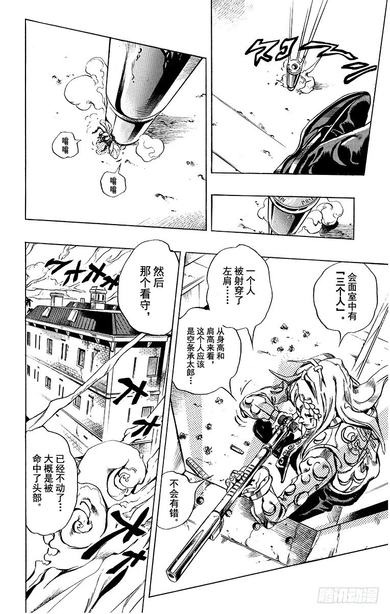 石之海乔伦转圈漫画,第14话2图