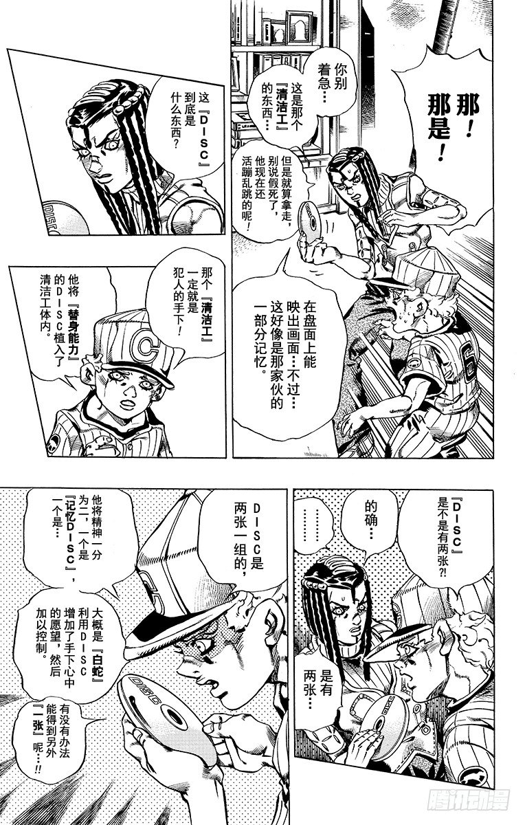 石之海乔鲁诺去新世界了么漫画,第24话1图