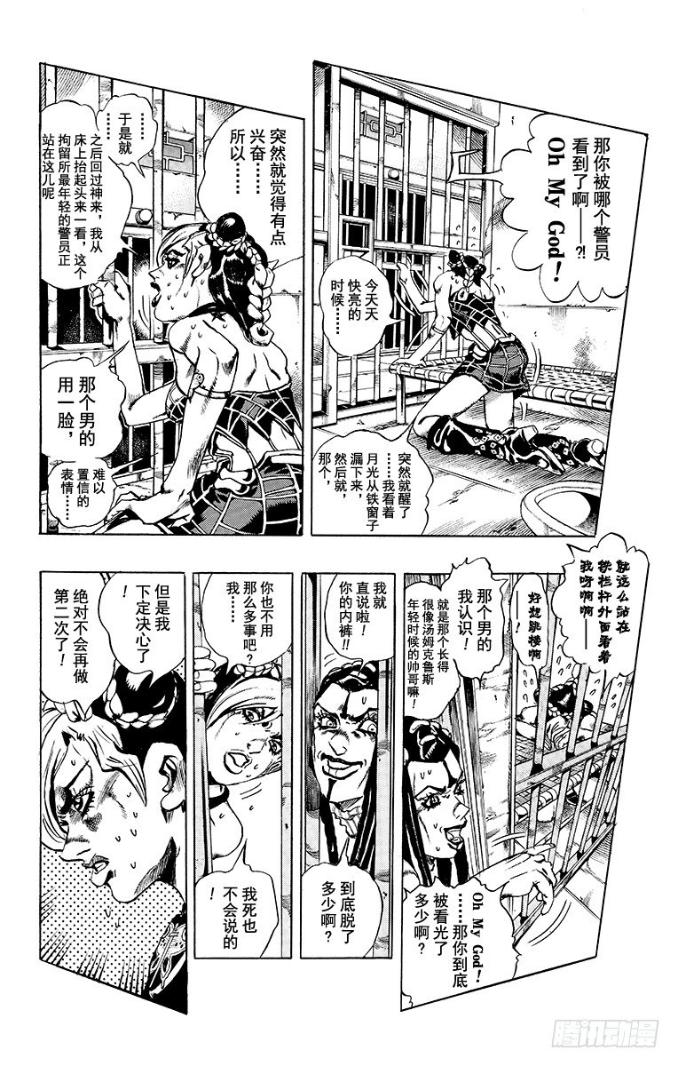 乔乔的奇妙冒险第6部大结局漫画,第1话1图