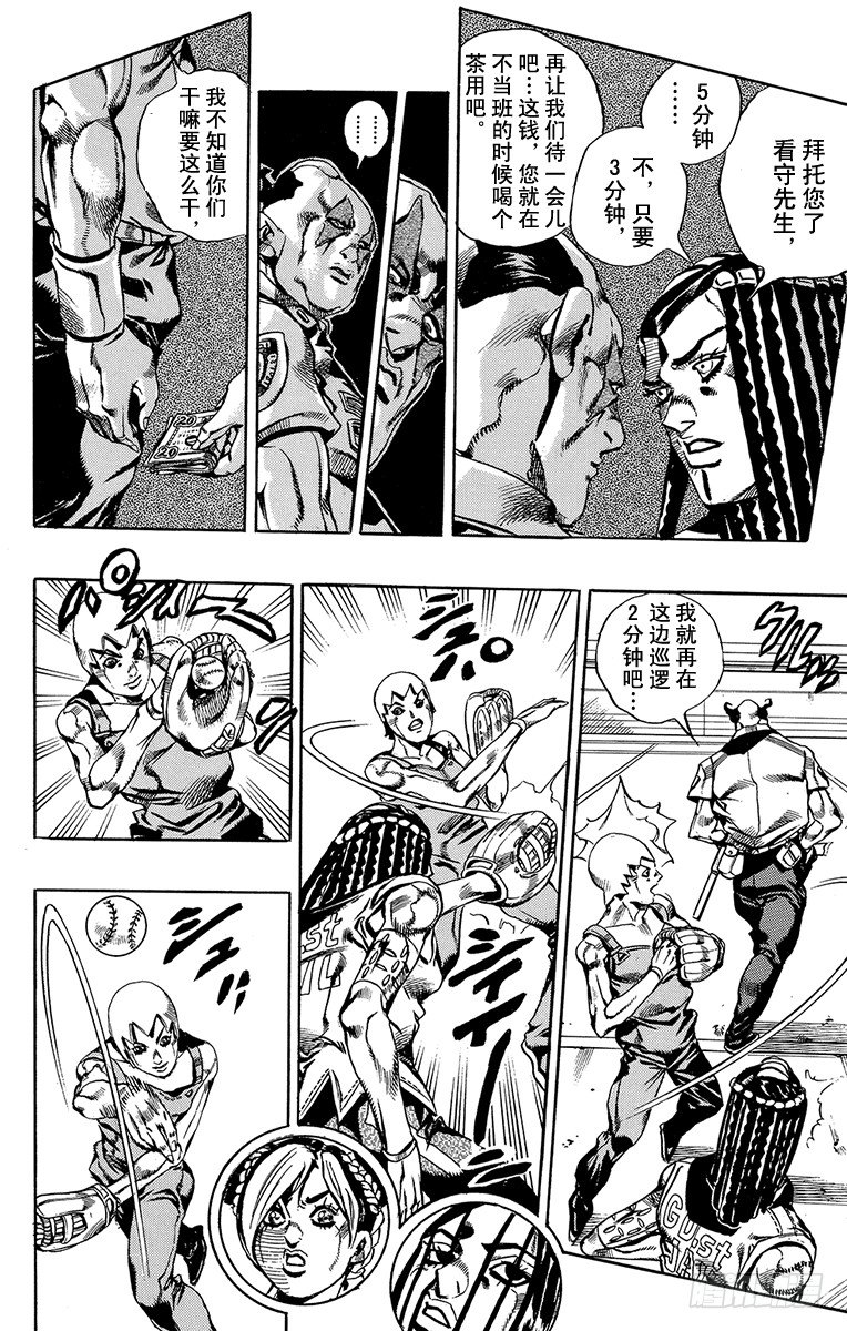 jojo的奇妙冒险石之海漫画,第36话2图