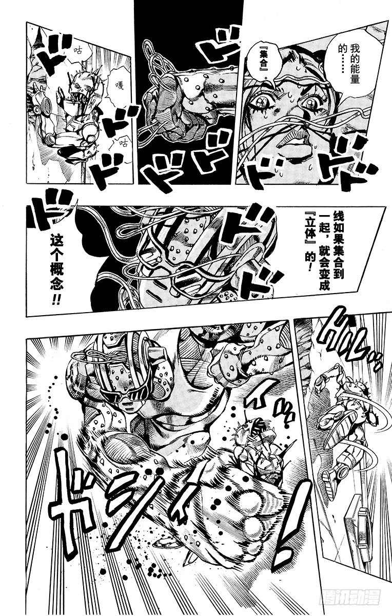 jojo的奇妙冒险石之海漫画,第9话1图