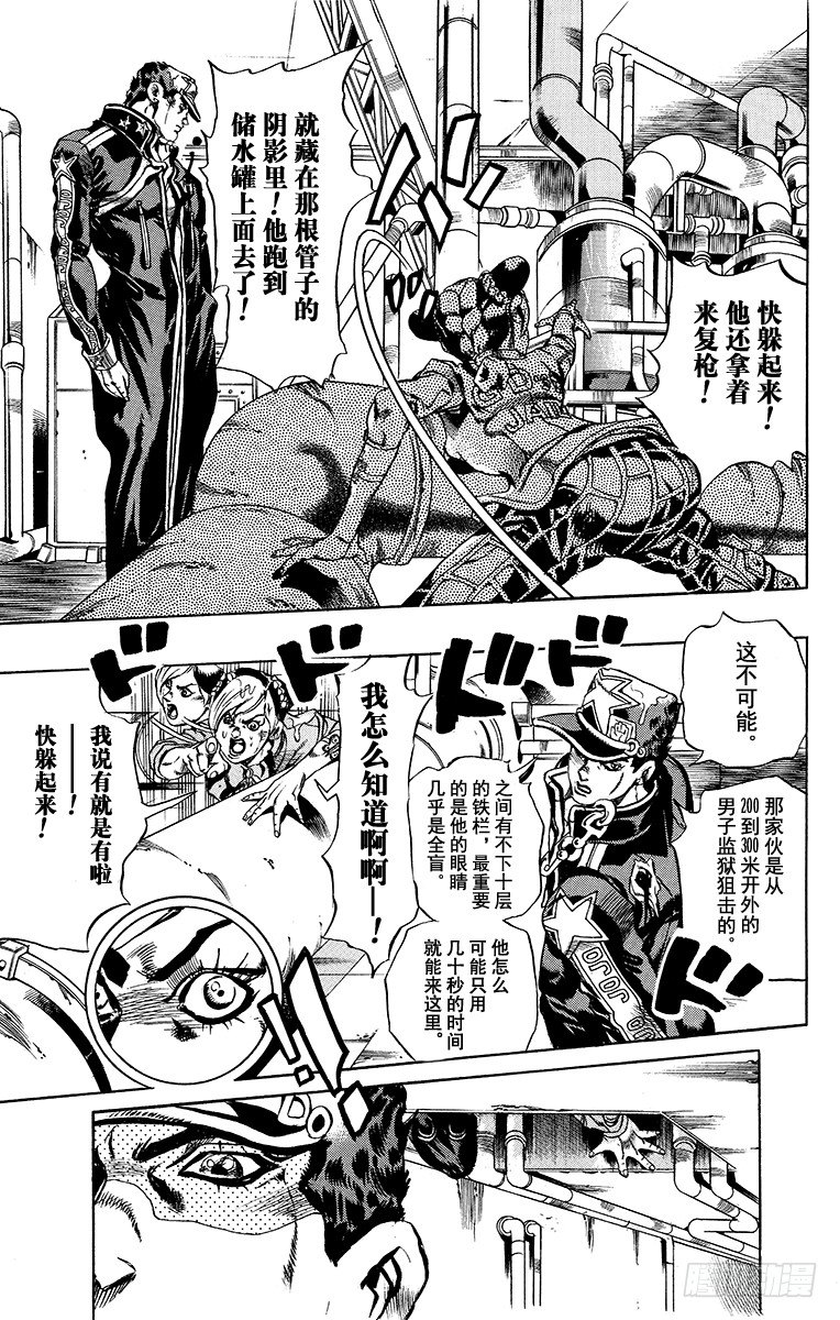 jojo的奇妙大冒险石之海漫画,第16话1图