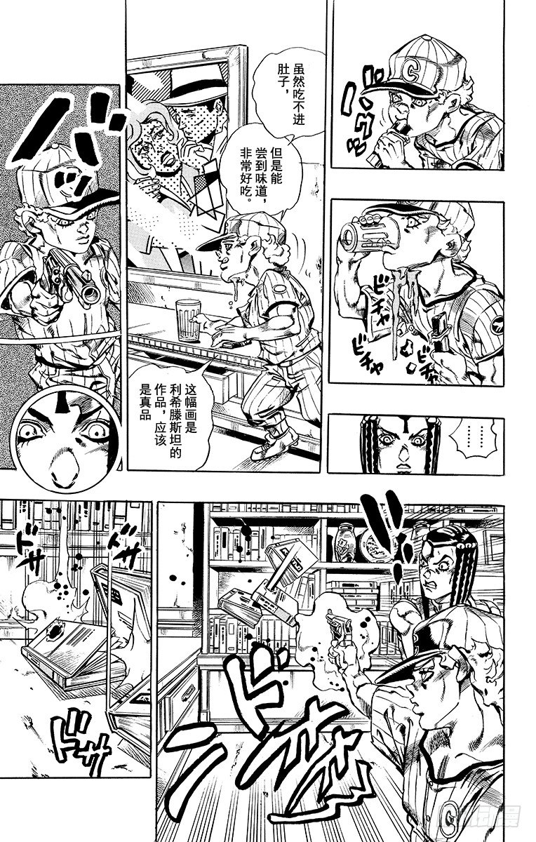 石之海乔鲁诺去新世界了么漫画,第24话1图