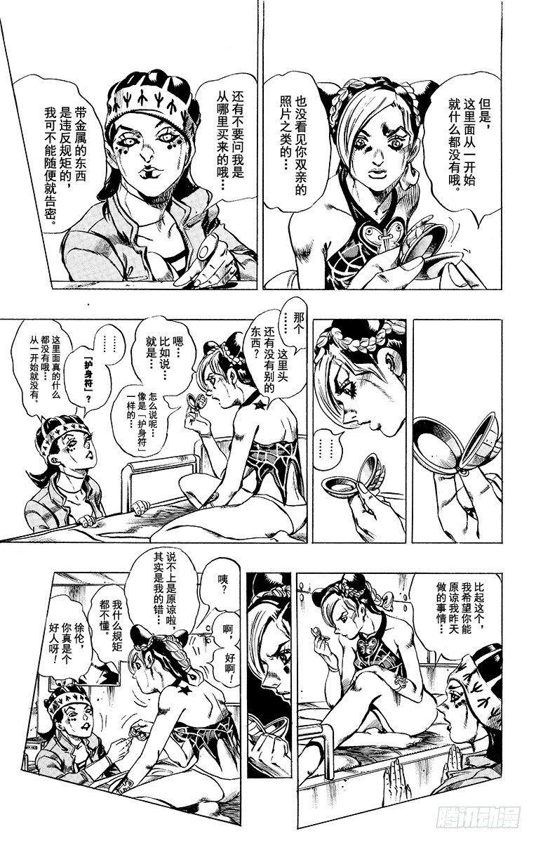 乔乔的奇妙冒险 石之海漫画,第5话1图