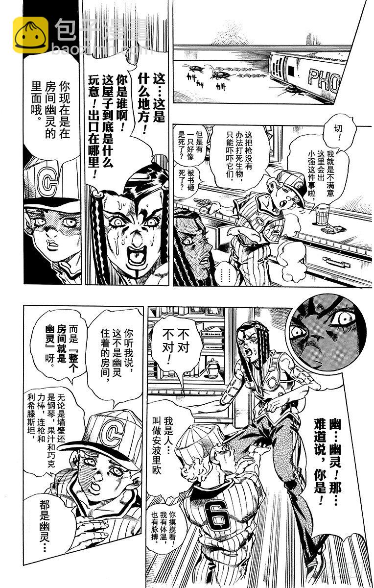 石之海乔鲁诺去新世界了么漫画,第24话2图