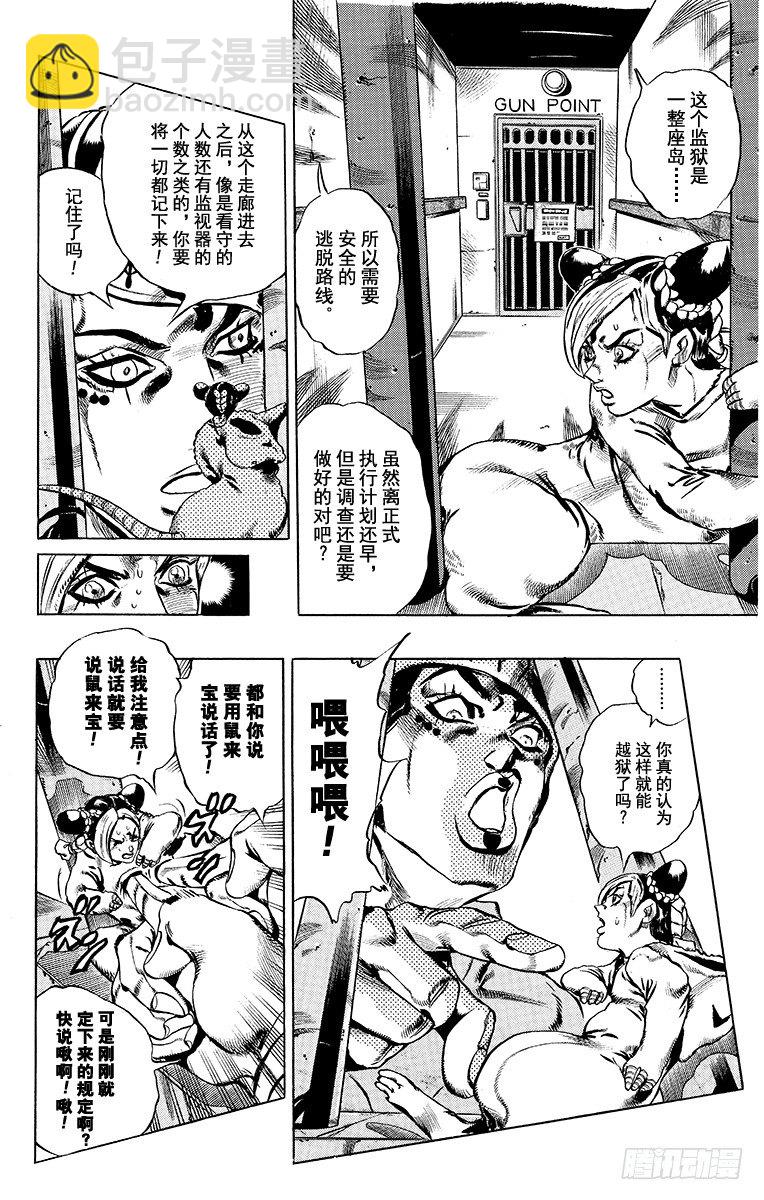 石之海乔鲁诺去新世界了么漫画,第7话2图