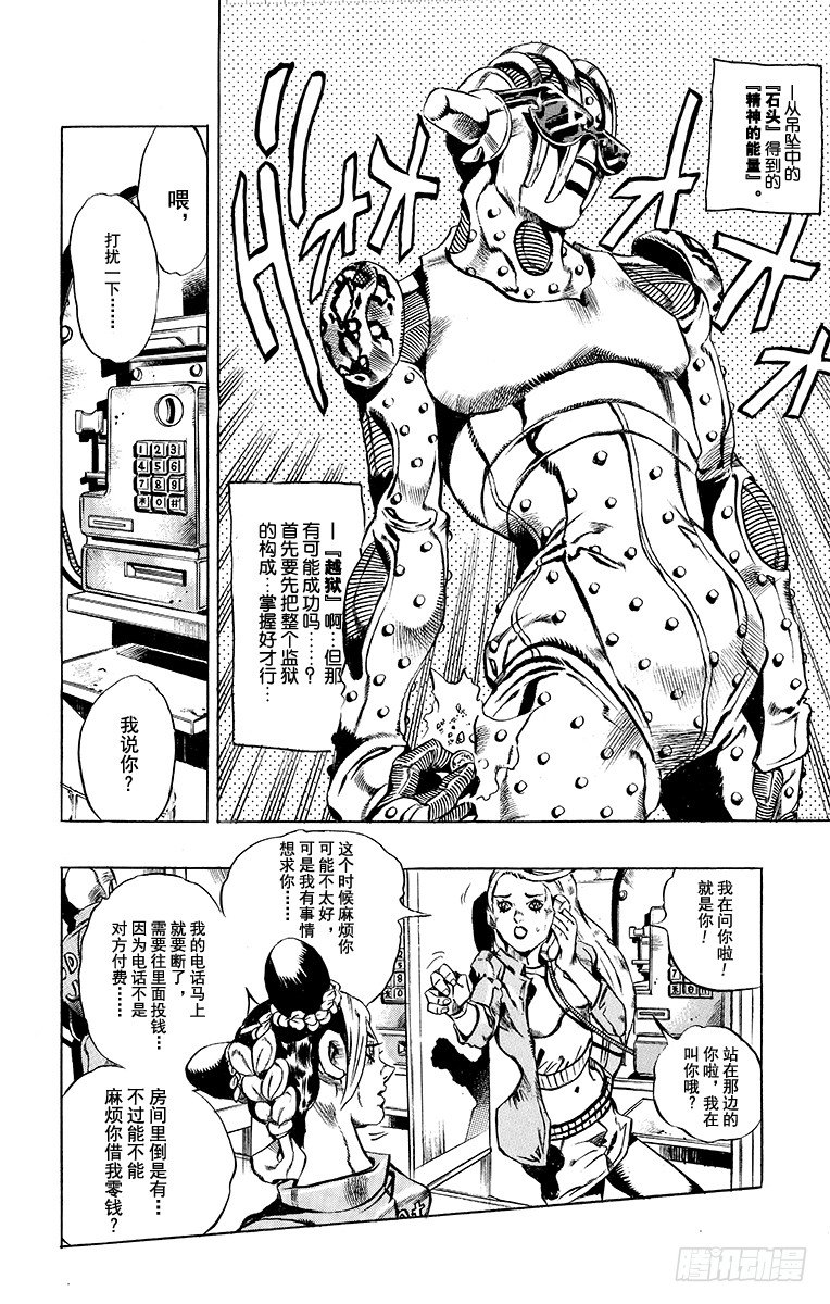 石之海乔鲁诺去新世界了么漫画,第10话2图