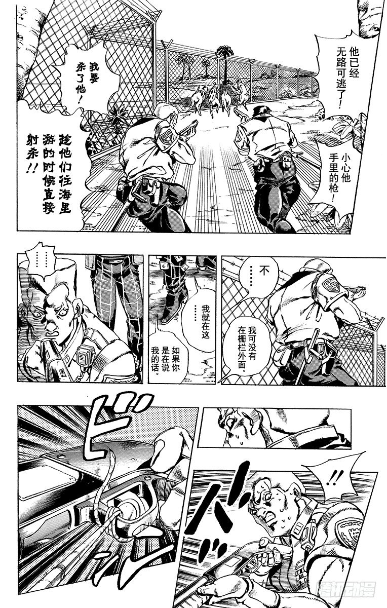 jojo的奇妙冒险石之海漫画,第20话2图