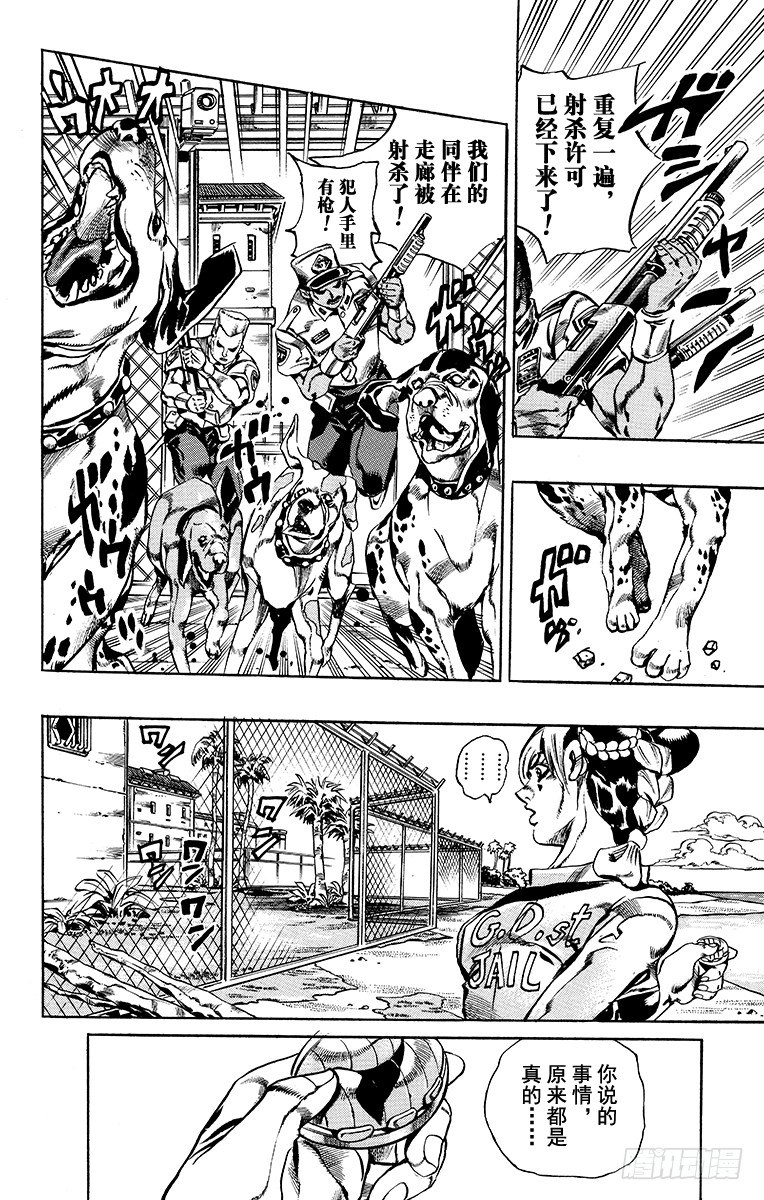 jojo的奇妙大冒险石之海漫画,第20话2图