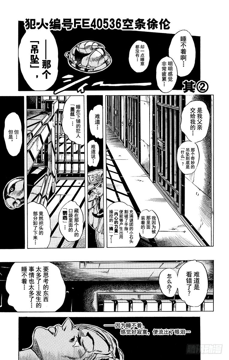 jojo的奇妙大冒险石之海漫画,第5话1图