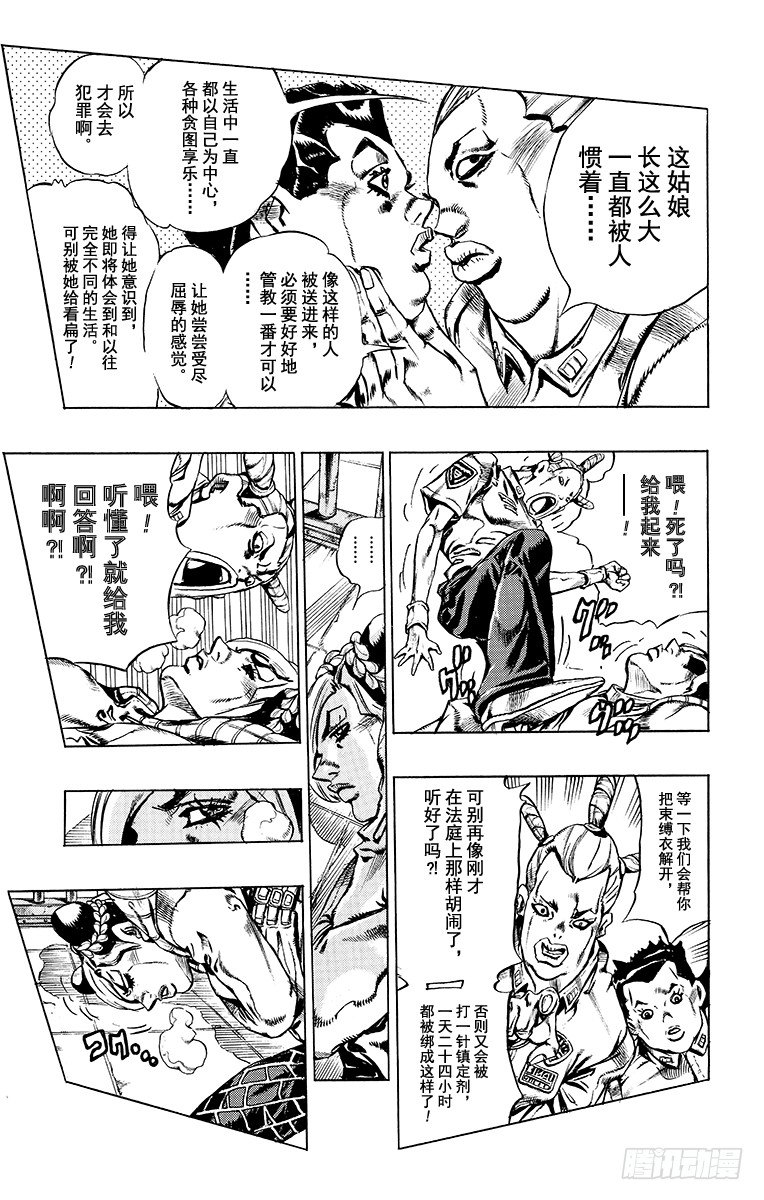 石之海（乔乔的奇妙冒险第六部）漫画,第3话1图