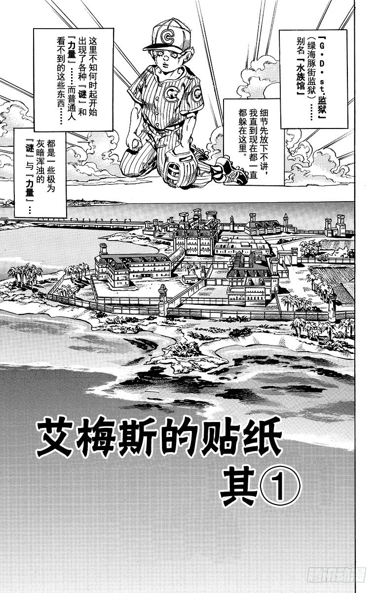 石之海乔鲁诺去新世界了么漫画,第21话1图