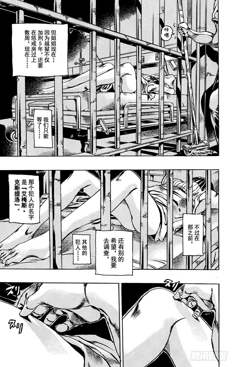 乔乔的奇妙冒险不灭钻石合集漫画,第21话1图