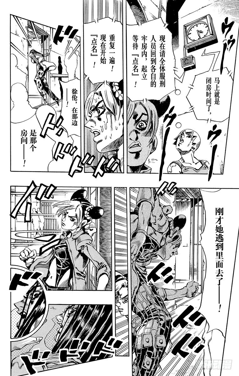 jojo的奇妙冒险石之海有没有乔鲁诺漫画,第38话2图