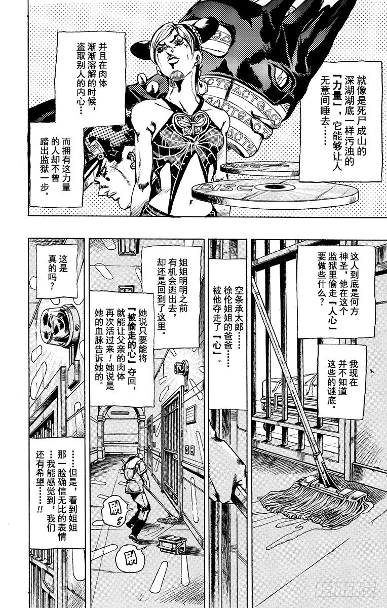 石之海乔鲁诺去新世界了么漫画,第21话2图