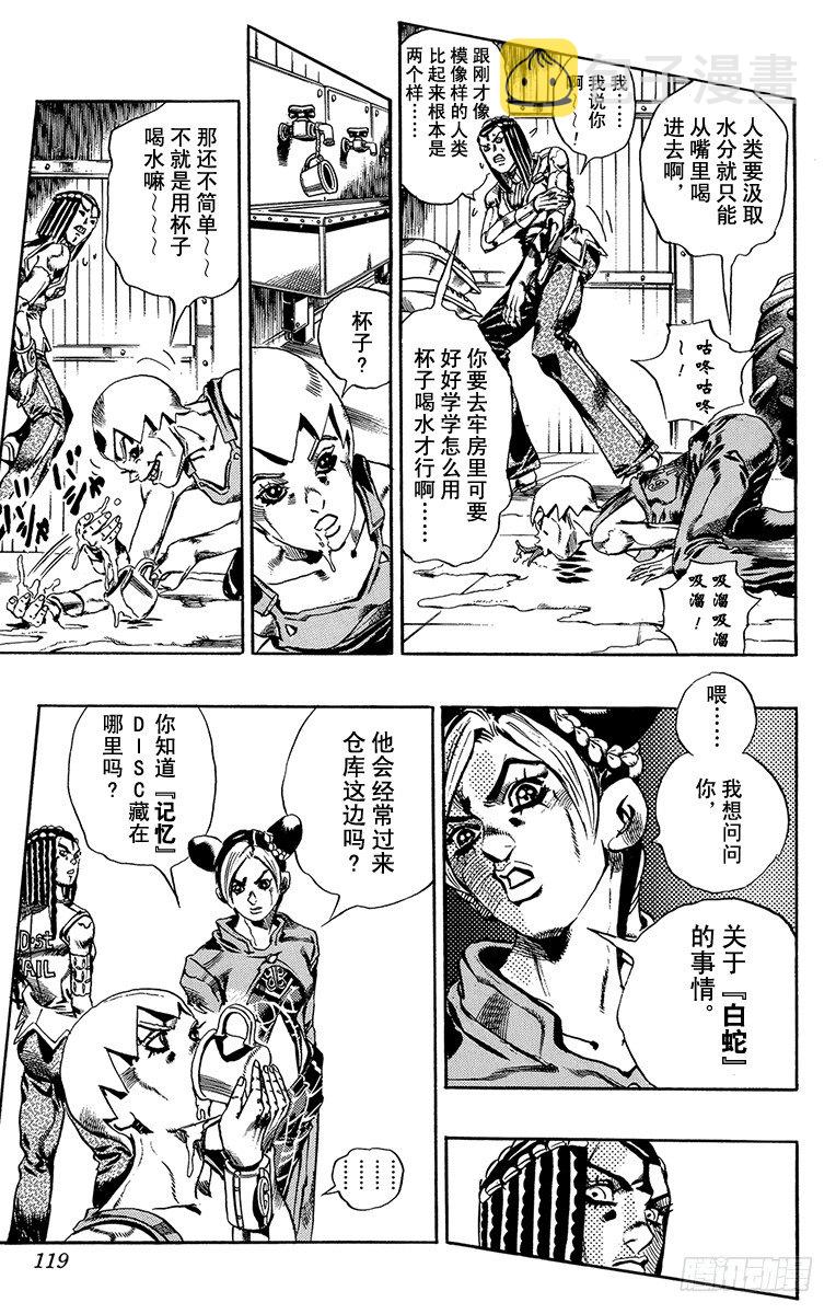 石之海乔鲁诺彩蛋漫画,第33话1图