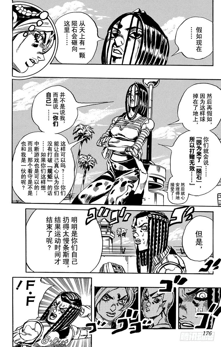 jojo的奇妙冒险石之海漫画,第36话2图