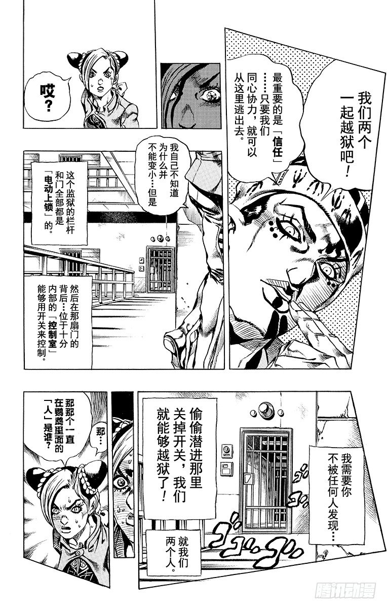 jojo的奇妙冒险石之海漫画,第6话2图