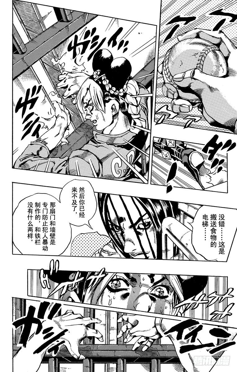 jojo的奇妙冒险石之海有没有乔鲁诺漫画,第38话2图