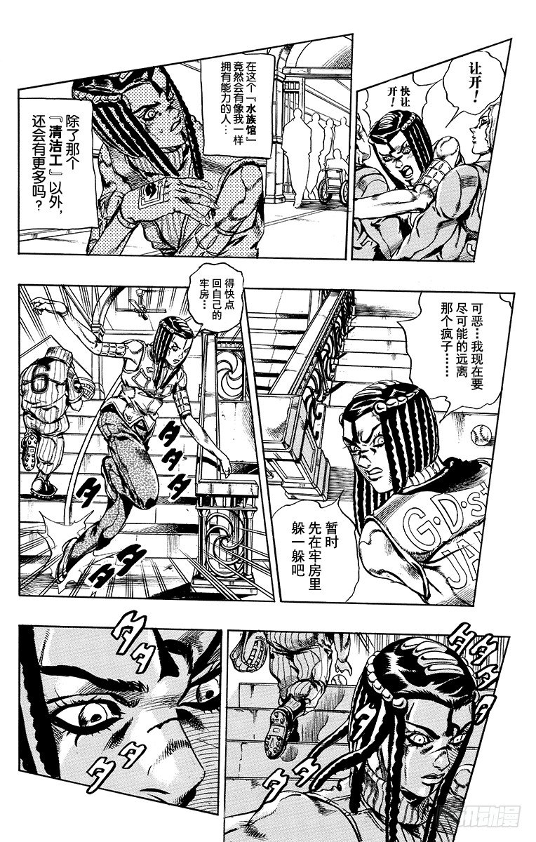 jojo的奇妙冒险石之海漫画,第24话2图