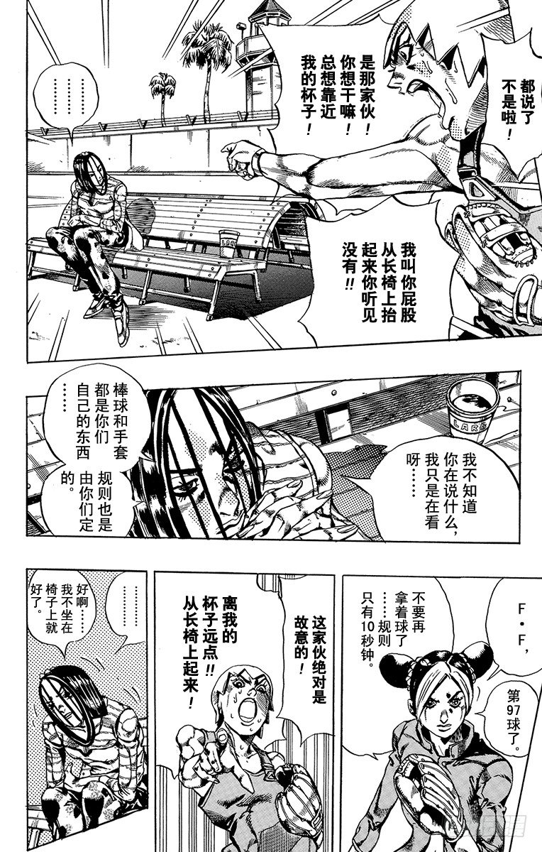 石之海乔克拉特名场面漫画,第35话2图