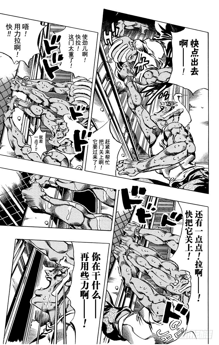 jojo的奇妙冒险石之海漫画,第26话1图