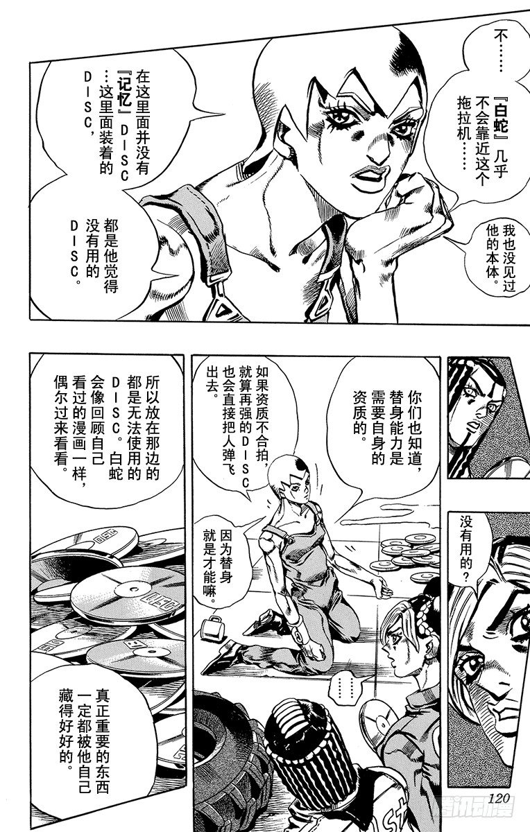 石之海乔鲁诺彩蛋漫画,第33话2图