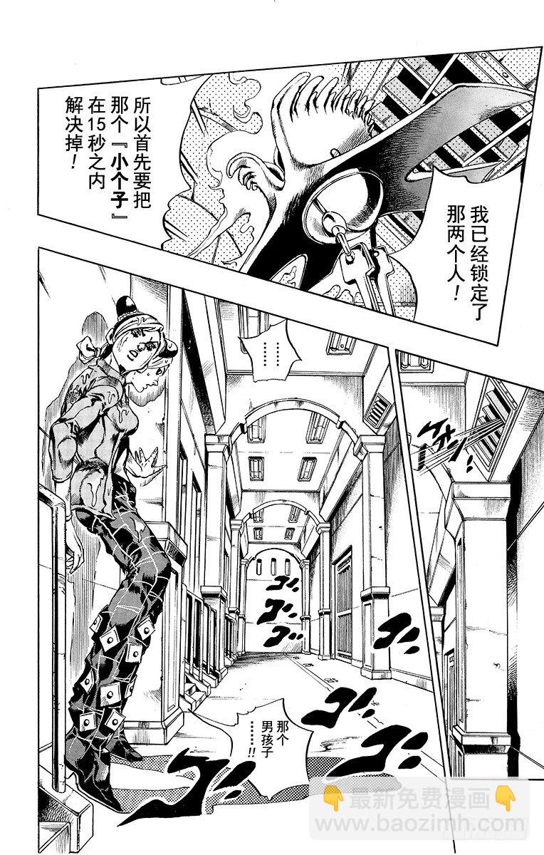 jojo的奇妙大冒险石之海漫画,第15话2图