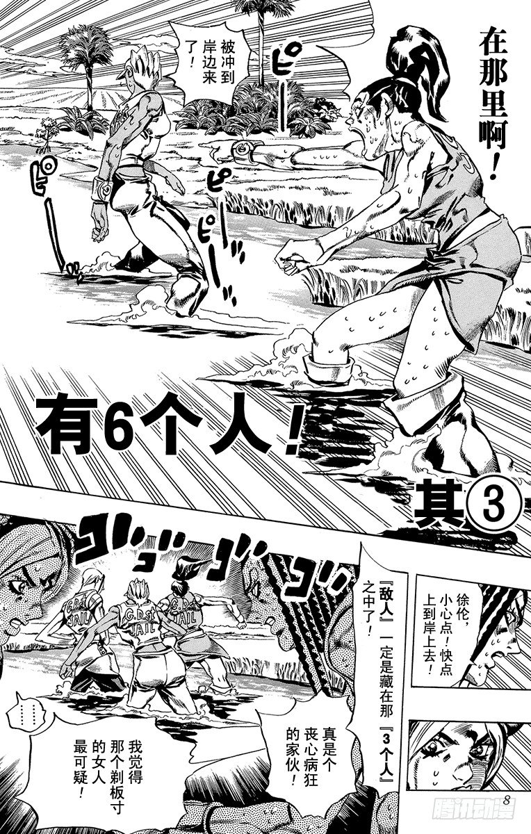 jojo的奇妙冒险石之海漫画,第28话1图