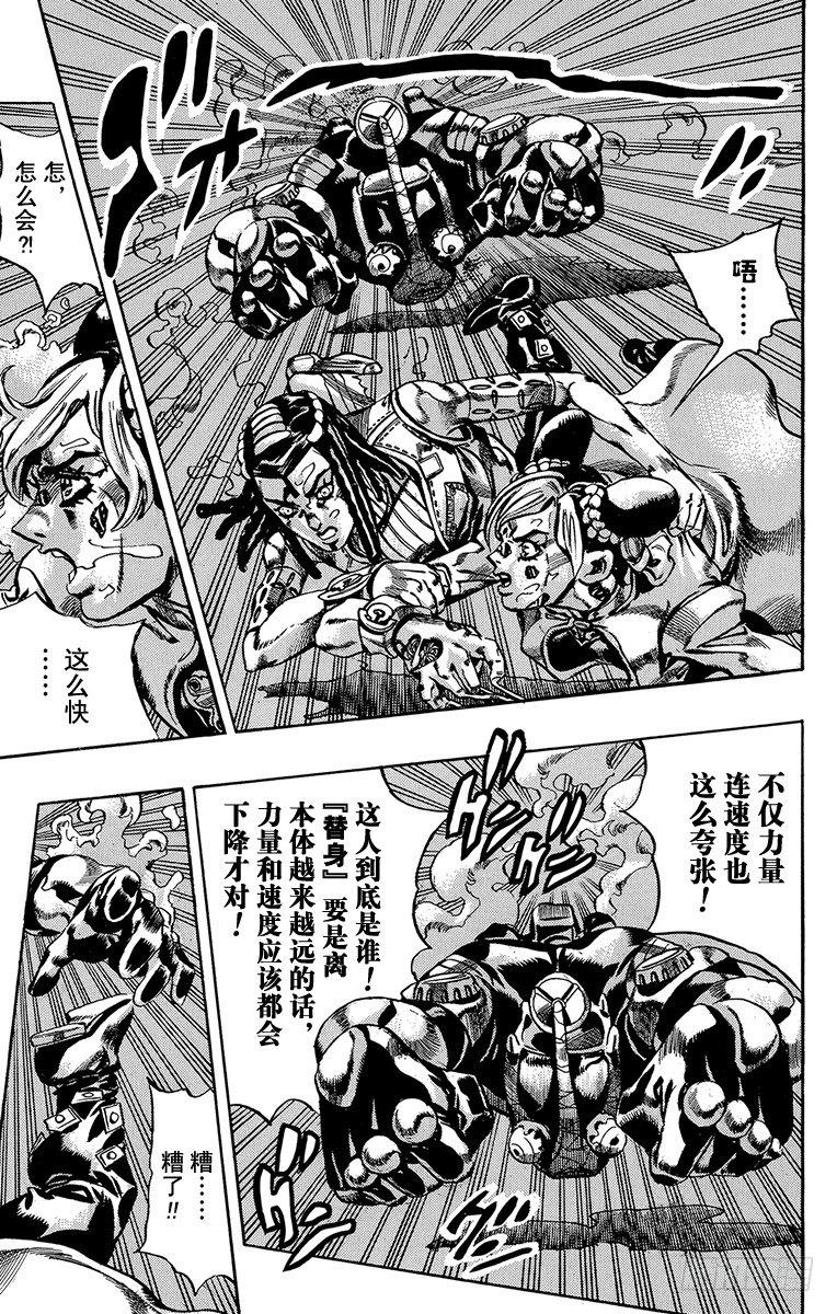 石之海乔伦转圈漫画,第29话1图