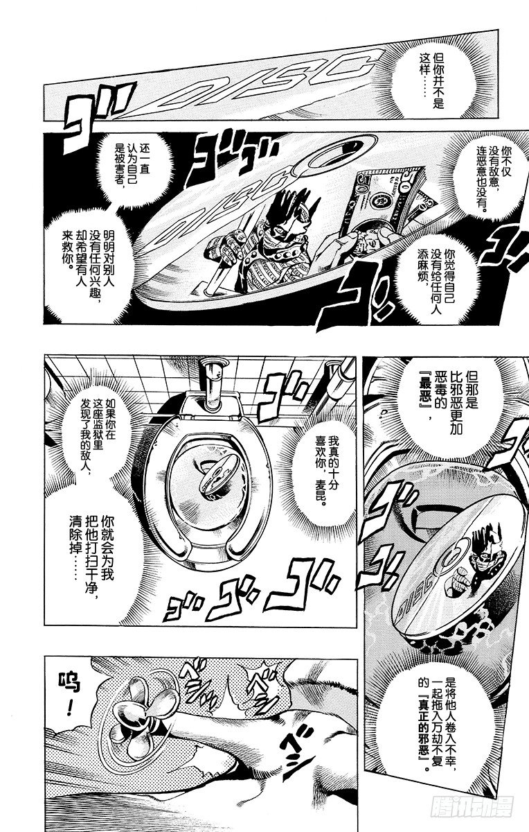 石之海乔克拉特名场面漫画,第23话2图