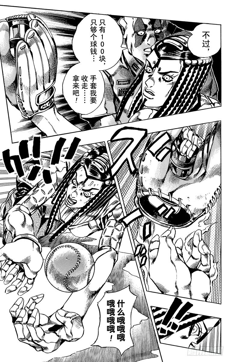 jojo的奇妙冒险石之海漫画,第36话1图