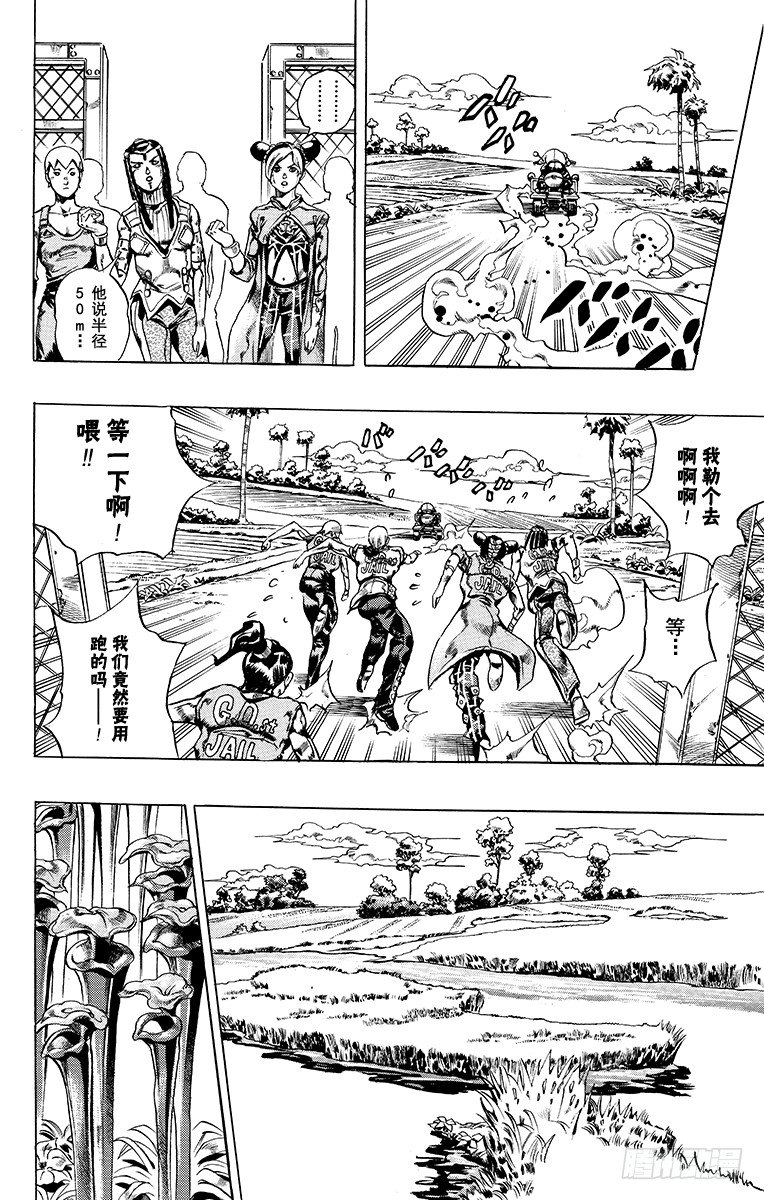 石之海乔鲁诺剧情漫画,第26话2图