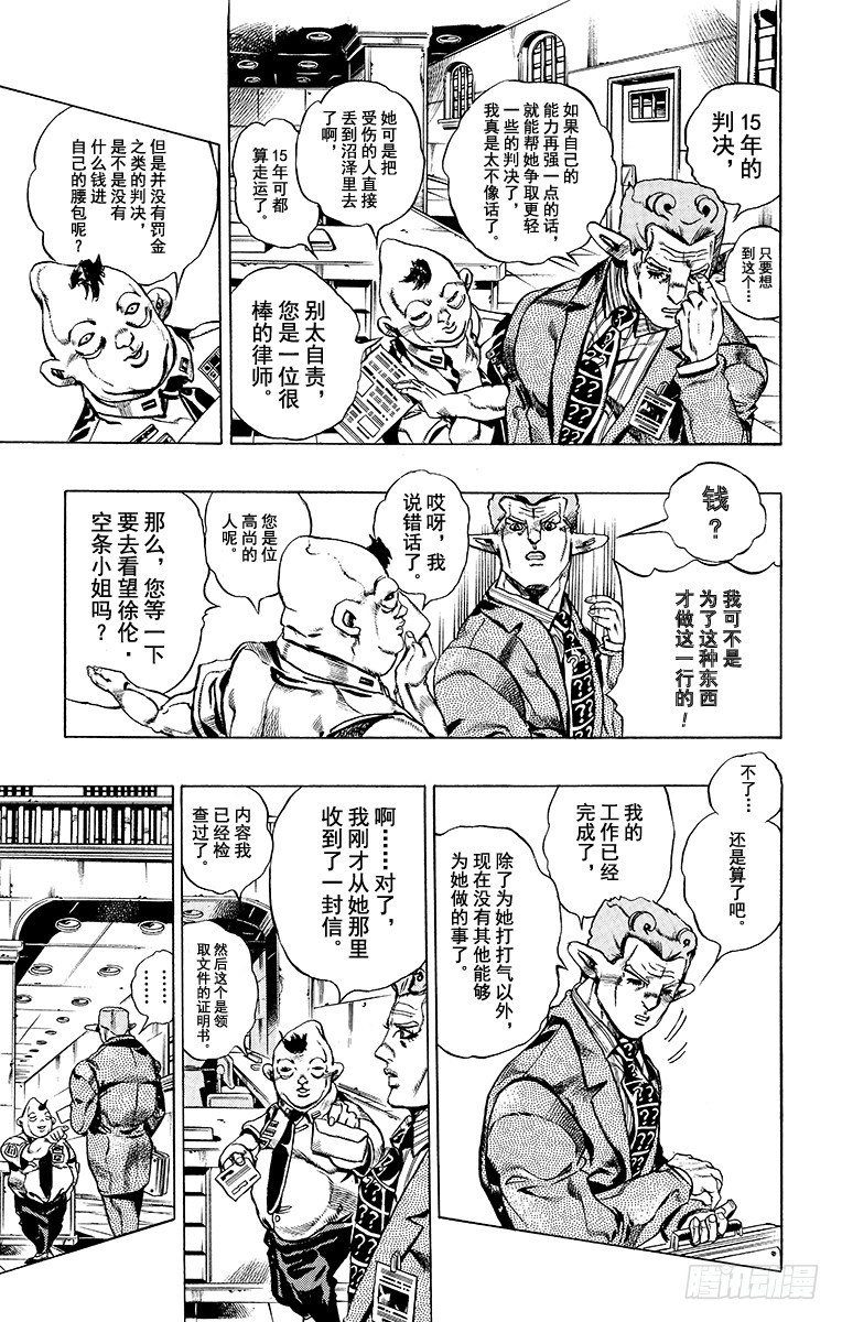 石之海乔伦转圈漫画,第3话1图