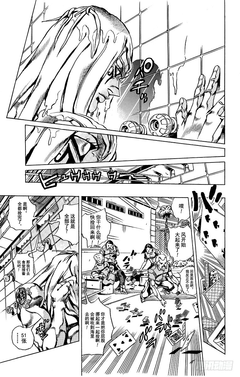 jojo的奇妙冒险石之海漫画,第12话1图