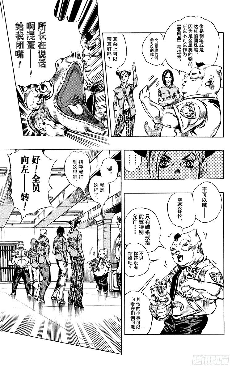 石之海(乔乔的奇妙冒险第六部) 漫画漫画,第4话1图