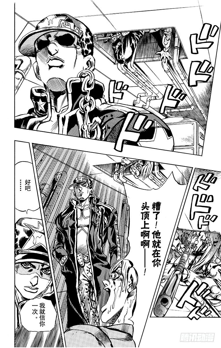 jojo的奇妙大冒险石之海漫画,第16话2图