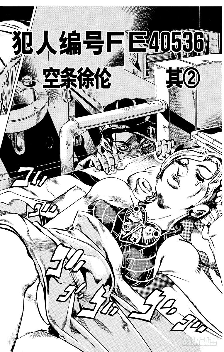 jojo的奇妙大冒险石之海漫画,第5话2图