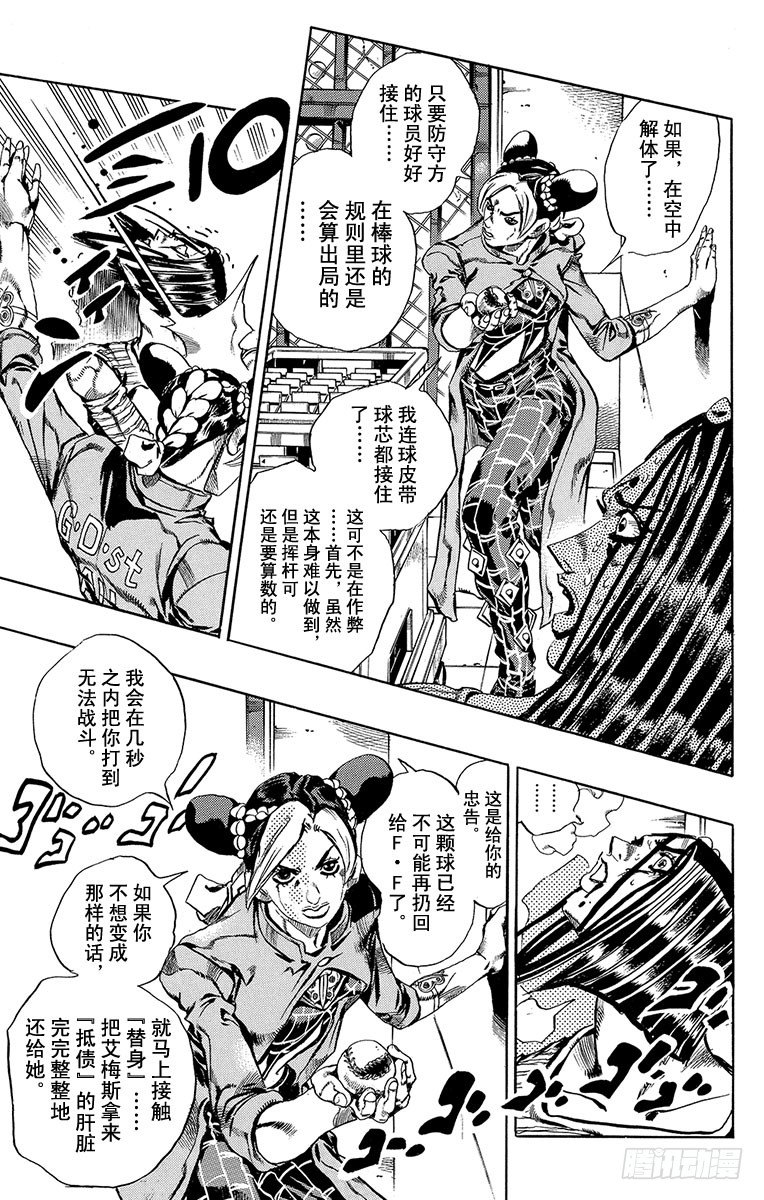 jojo的奇妙大冒险石之海漫画,第39话1图