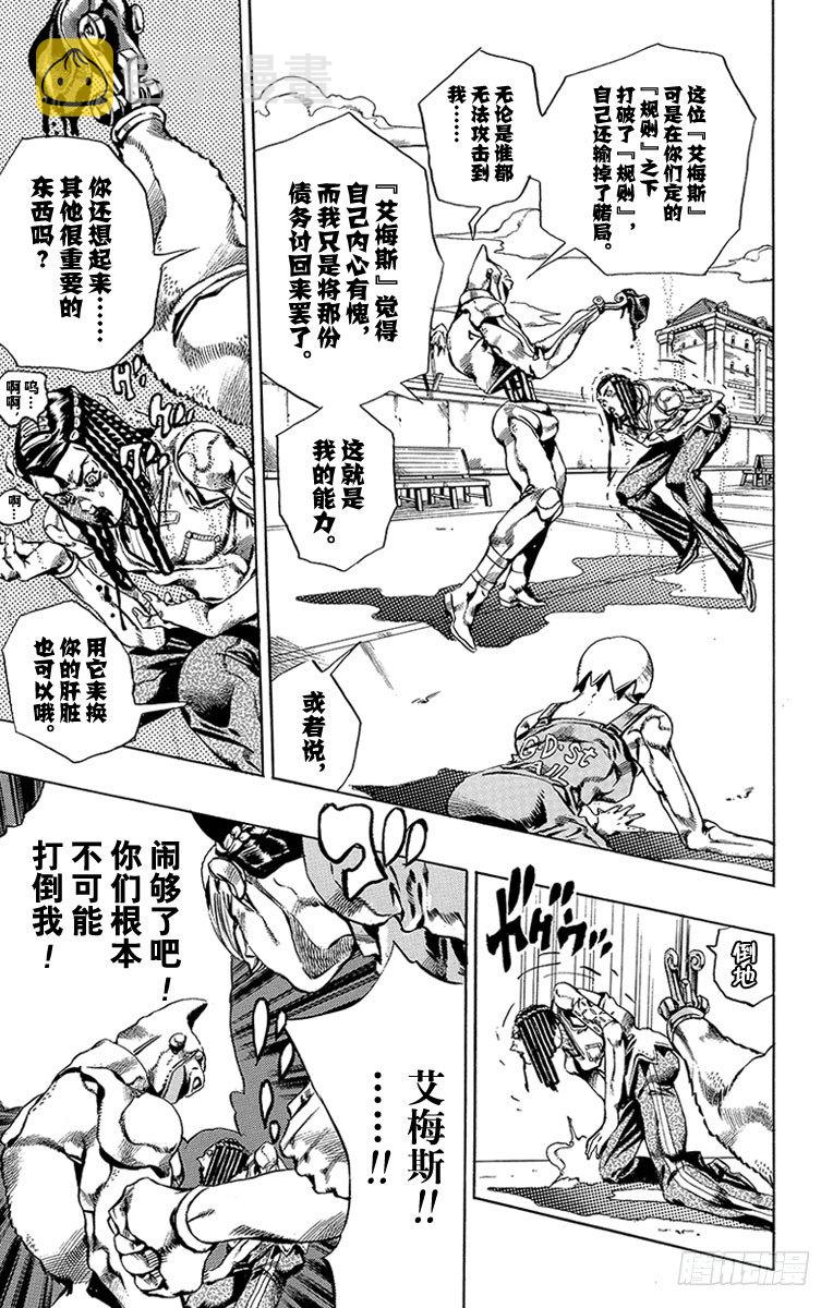 石之海jojo的奇妙冒险第6部漫画,第37话2图