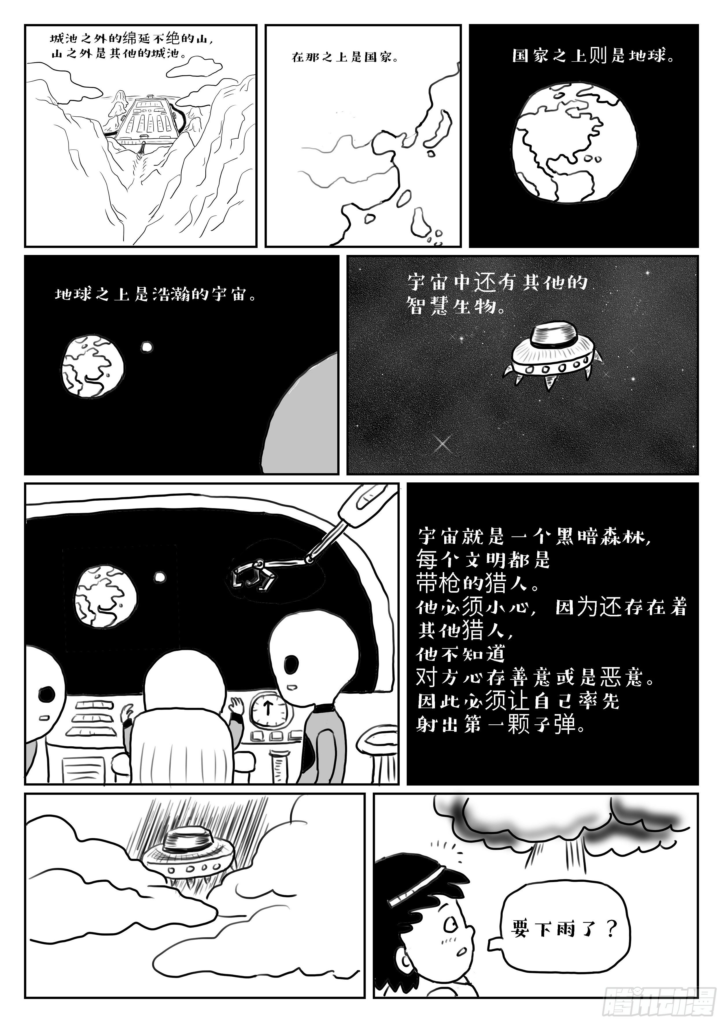 成语故事展览漫画,杞人忧天1图